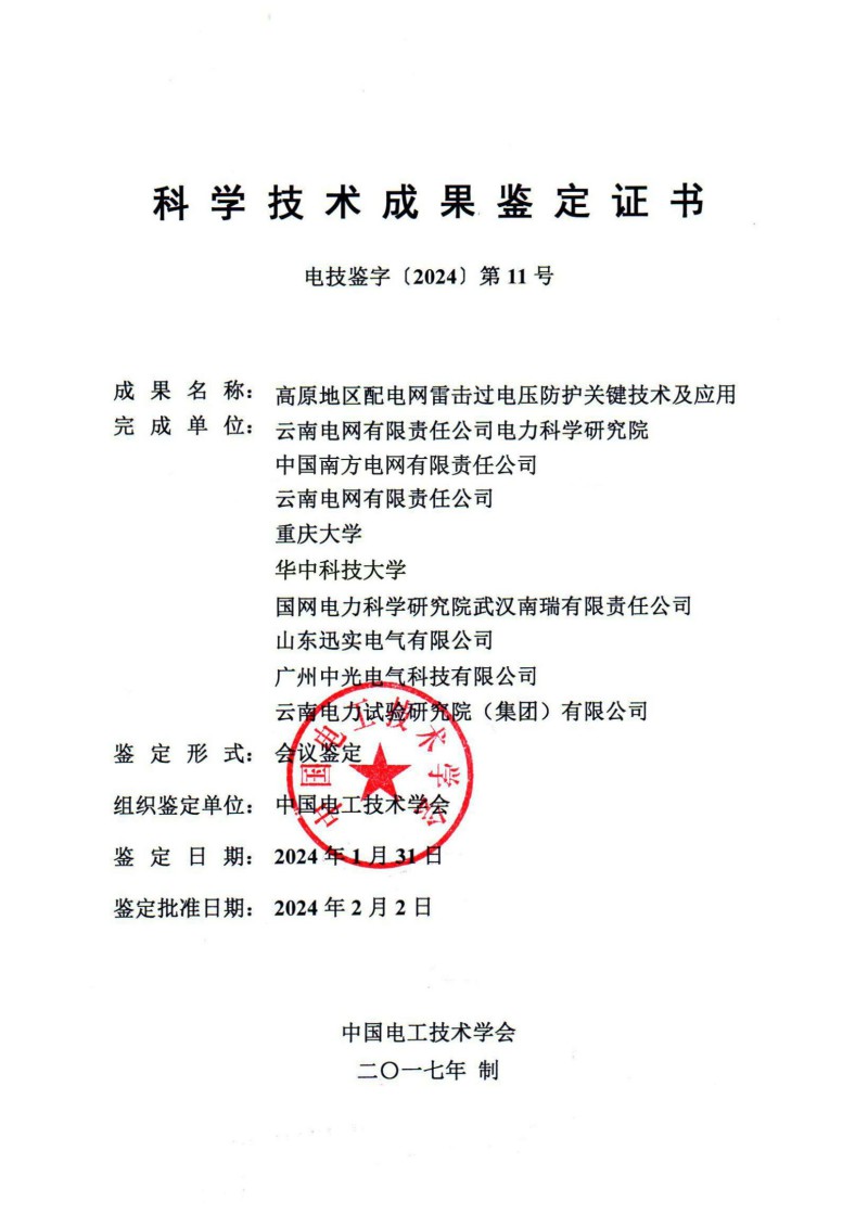 鑒定結(jié)果